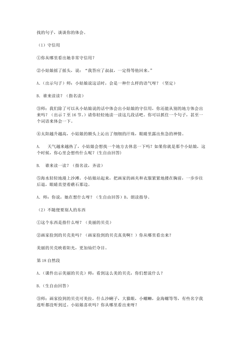 2019年(春)二年级语文下册《在金色的沙滩上》教案 北京版.doc_第3页