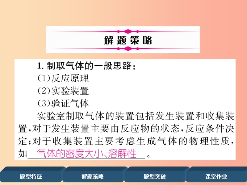 （百色专版）2019届中考化学复习 第2编 重点专题突破篇 专题突破5 常见气体的制取及净化（精讲）课件.ppt_第3页