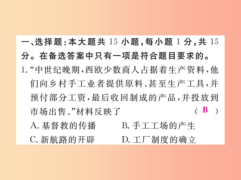 2019年秋九年级历史上册世界近代史上检测卷习题课件川教版.ppt_第2页