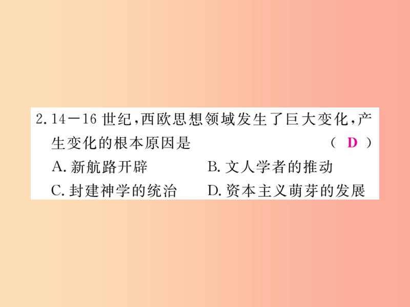 2019年秋九年级历史上册世界近代史上检测卷习题课件川教版.ppt_第3页