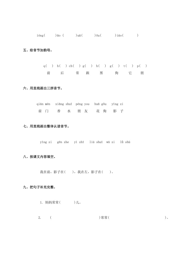 2019年一年级语文上册 影子一课一练（无答案）鄂教版.doc_第2页