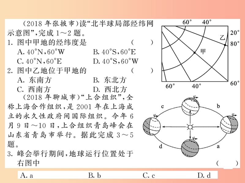 （人教通用）2019中考地理总复习 综合测试卷五课件.ppt_第1页