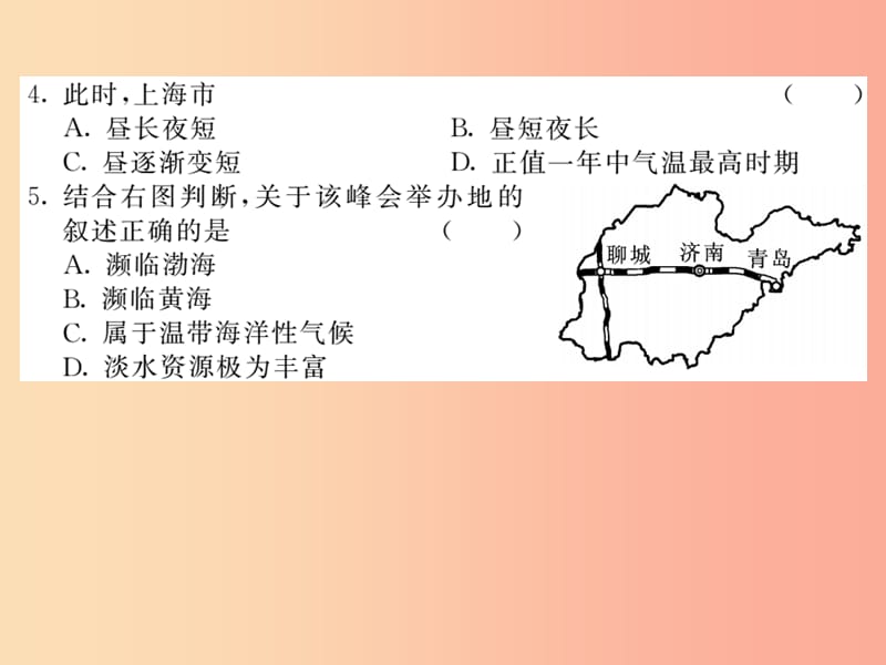 （人教通用）2019中考地理总复习 综合测试卷五课件.ppt_第2页