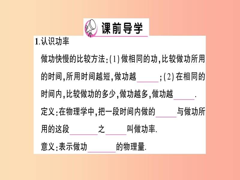 八年级物理全册 第十章 第四节 做功的快慢习题课件 （新版）沪科版.ppt_第2页