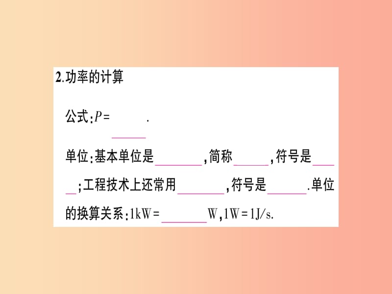 八年级物理全册 第十章 第四节 做功的快慢习题课件 （新版）沪科版.ppt_第3页