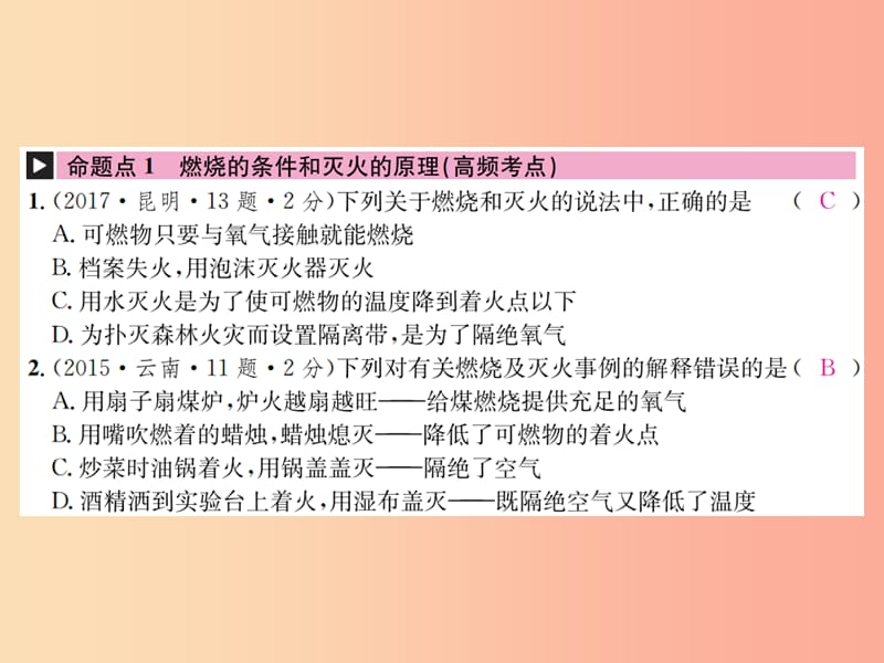 云南专版2019年中考化学总复习教材考点梳理第七单元燃料及其利用课件.ppt_第2页