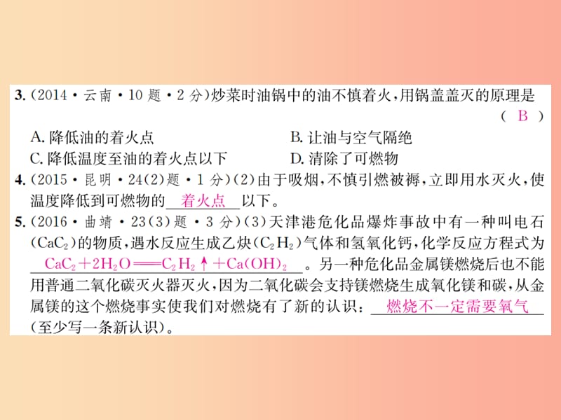 云南专版2019年中考化学总复习教材考点梳理第七单元燃料及其利用课件.ppt_第3页