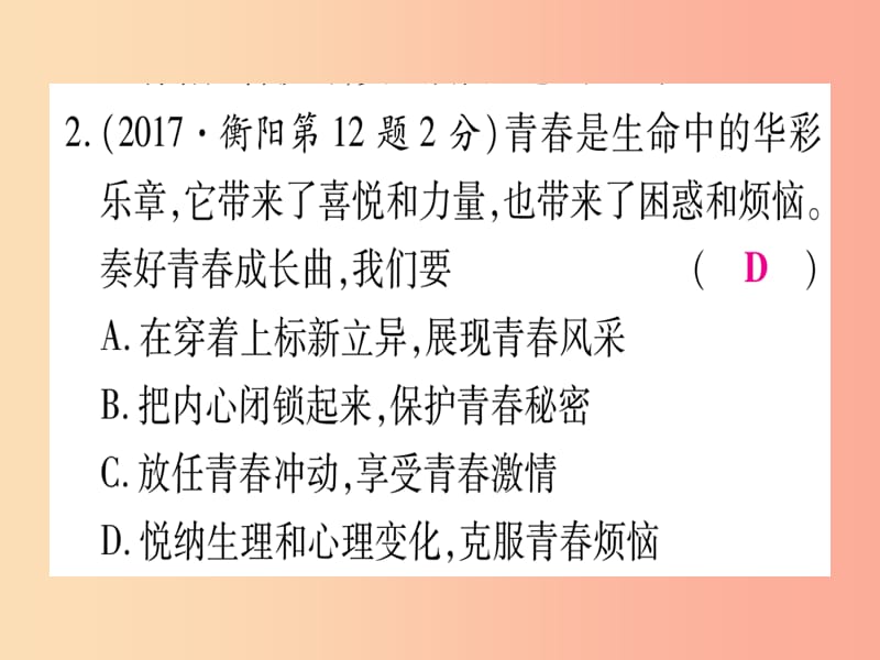 2019年中考道德与法治 第3部分 九上 第2单元 青春自画像课件.ppt_第3页