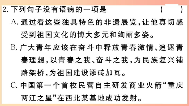 九年级语文下册 第一单元 1 祖国啊我亲爱的祖国习题课件 新人教版.ppt_第3页