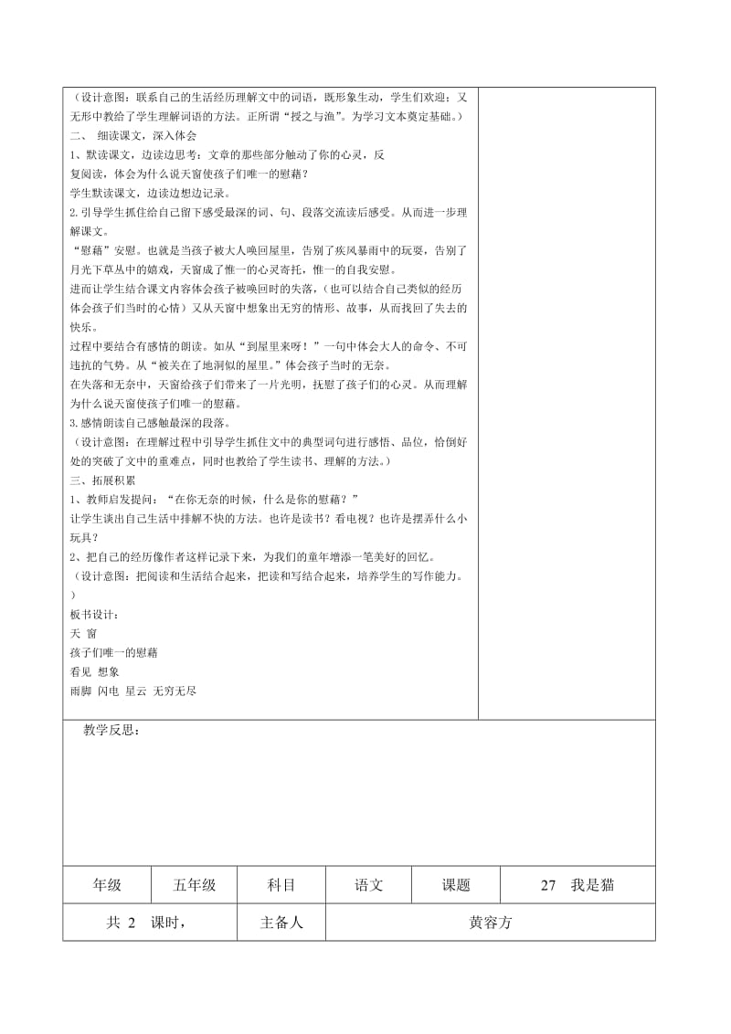 2019年s版语文五年级上册第六单元集体备课表格式.doc_第2页