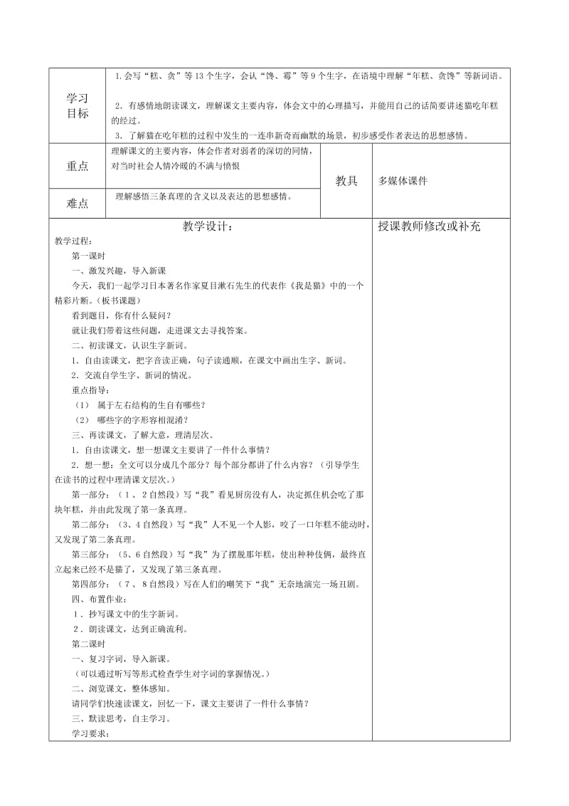 2019年s版语文五年级上册第六单元集体备课表格式.doc_第3页