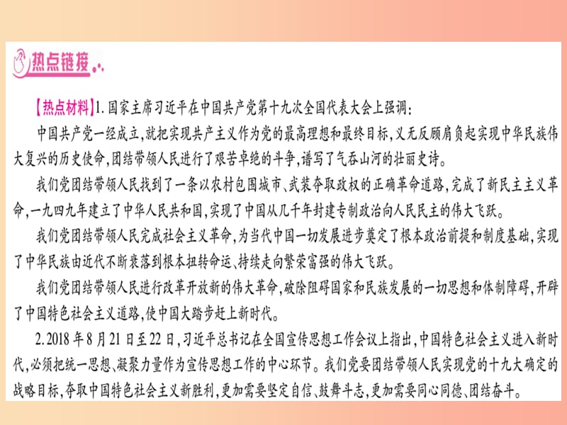 （甘肃专用）2019中考历史总复习 第二篇 知能综合提升 专题三 中国共产党的光辉历程课件.ppt_第2页