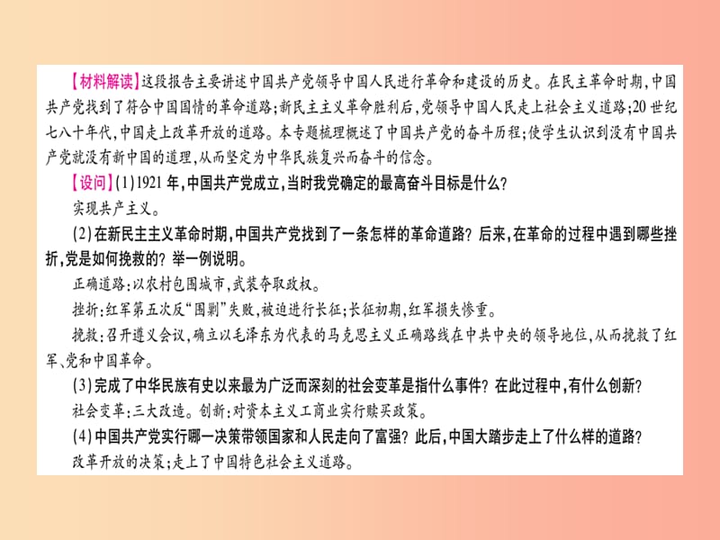 （甘肃专用）2019中考历史总复习 第二篇 知能综合提升 专题三 中国共产党的光辉历程课件.ppt_第3页