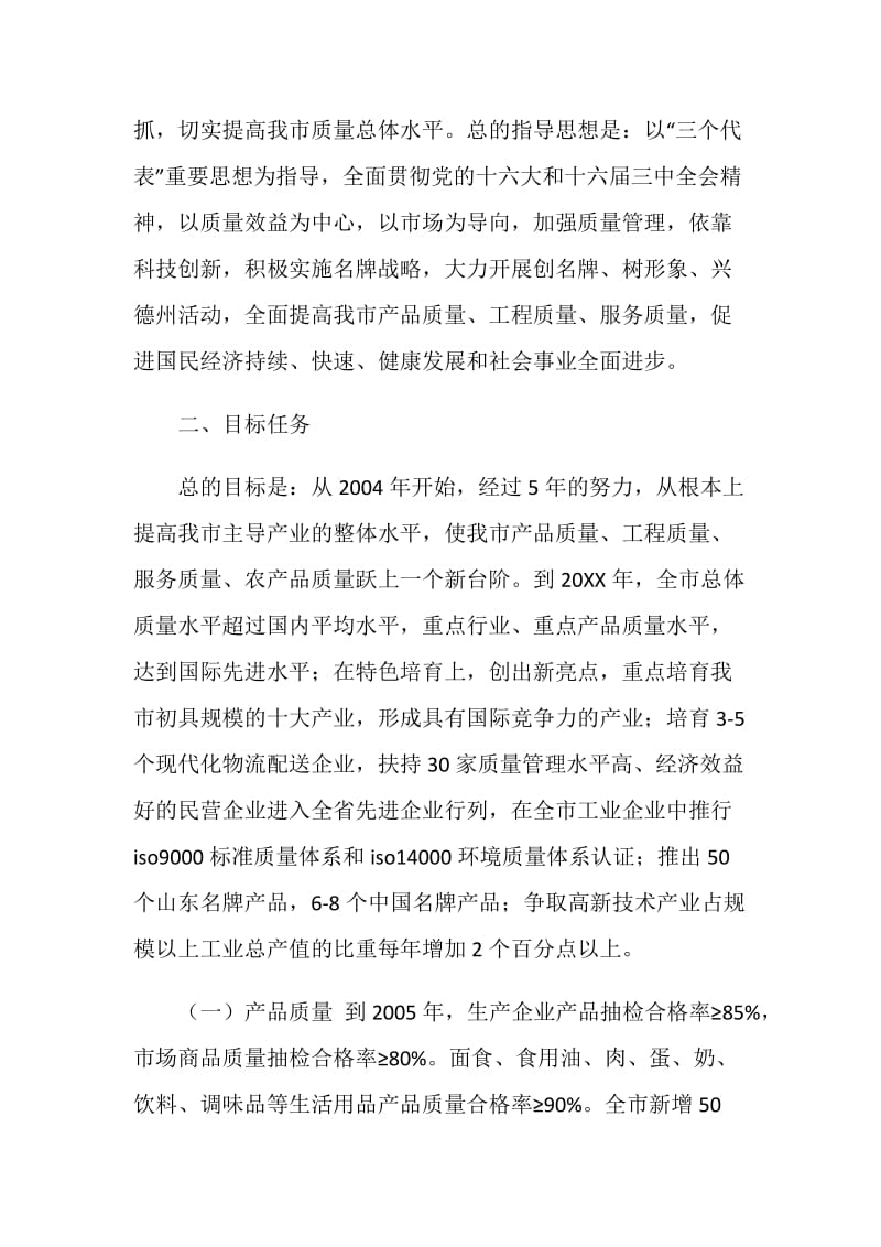 关于大力实施质量兴市和名牌带动战略的意见.doc_第2页