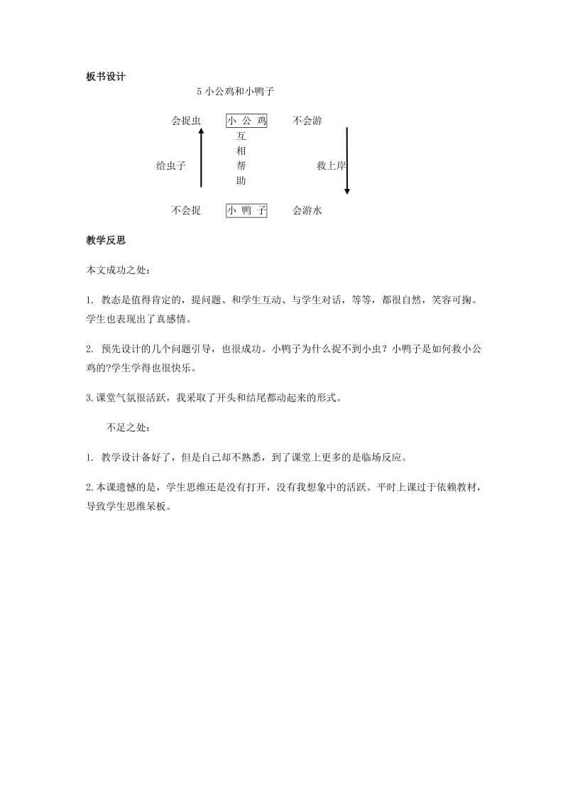 (秋)2019一年级语文下册课文25小公鸡和小鸭子教案新人教版 .doc_第3页