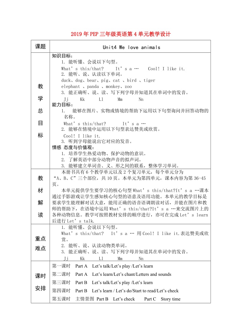 2019年PEP三年级英语第4单元教学设计.doc_第1页