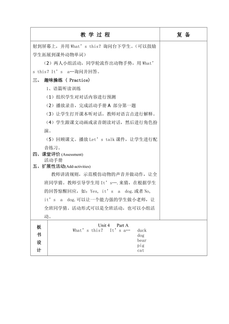 2019年PEP三年级英语第4单元教学设计.doc_第3页