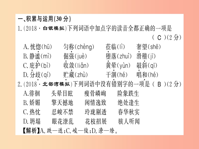 2019年七年级语文上册 期末测评习题课件 新人教版.ppt_第2页