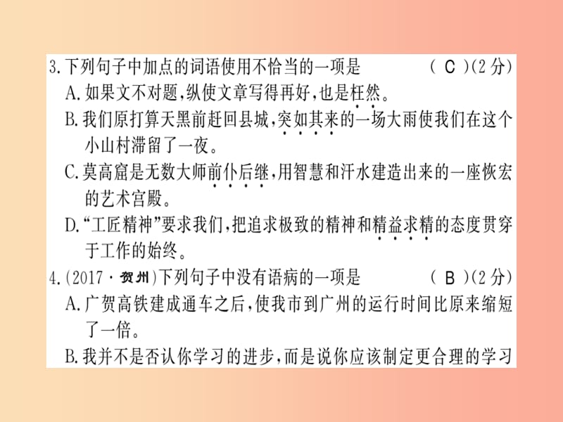 2019年七年级语文上册 期末测评习题课件 新人教版.ppt_第3页