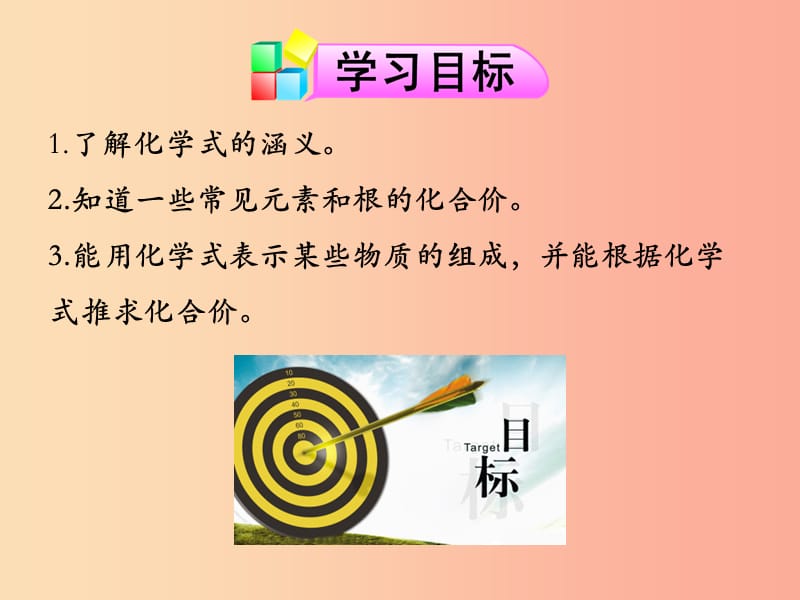 九年级化学上册第四单元课题4化学式与化合价课件 新人教版.ppt_第2页