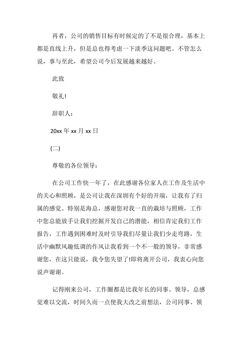 关于SEO专员的辞职报告示范文本荐读.doc_第2页