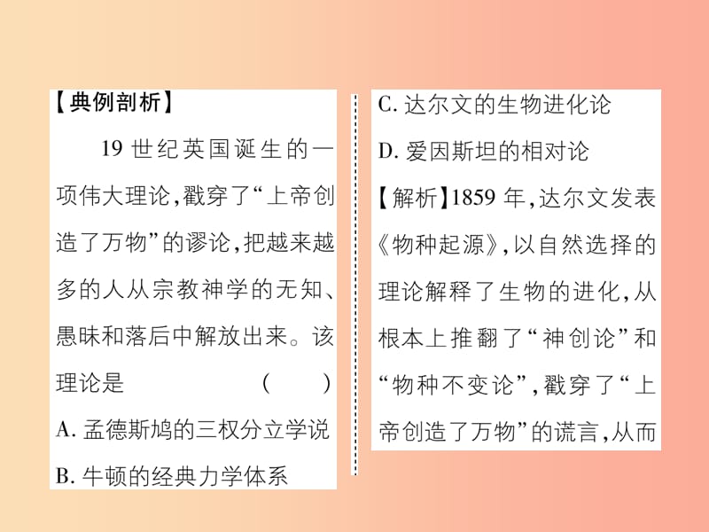 2019九年级历史下册 第2单元 第二次工业革命和近代科学文化 第7课 近代科学与文化易错点拨课件 新人教版.ppt_第3页