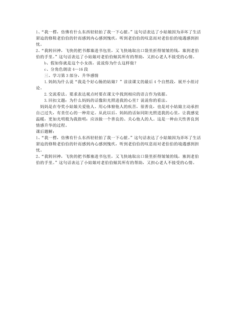 2019四年级语文上册 第三单元 8《阳光洒下来》教案 鄂教版.doc_第3页