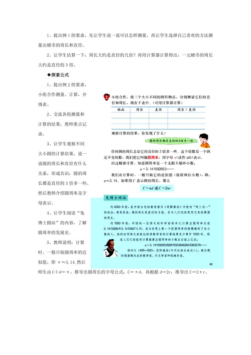 2019六年级数学上册 第4单元 圆的周长和面积（圆的周长）教案 冀教版.doc_第2页