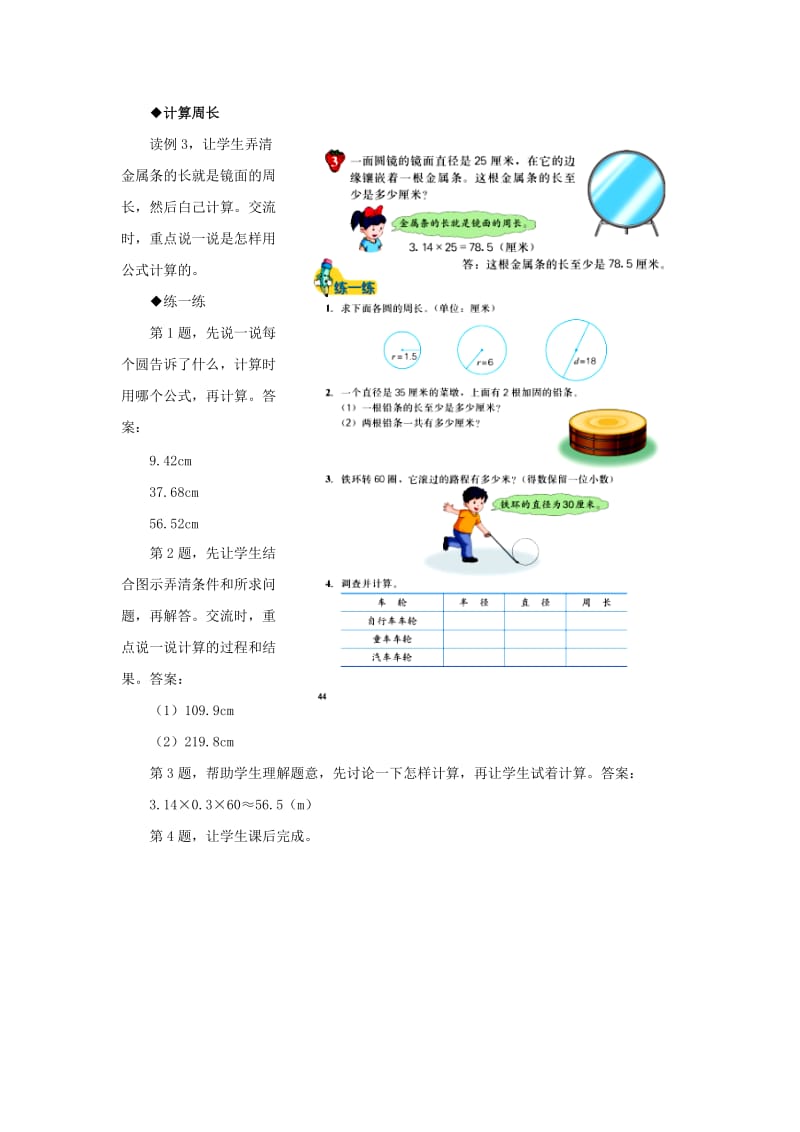 2019六年级数学上册 第4单元 圆的周长和面积（圆的周长）教案 冀教版.doc_第3页