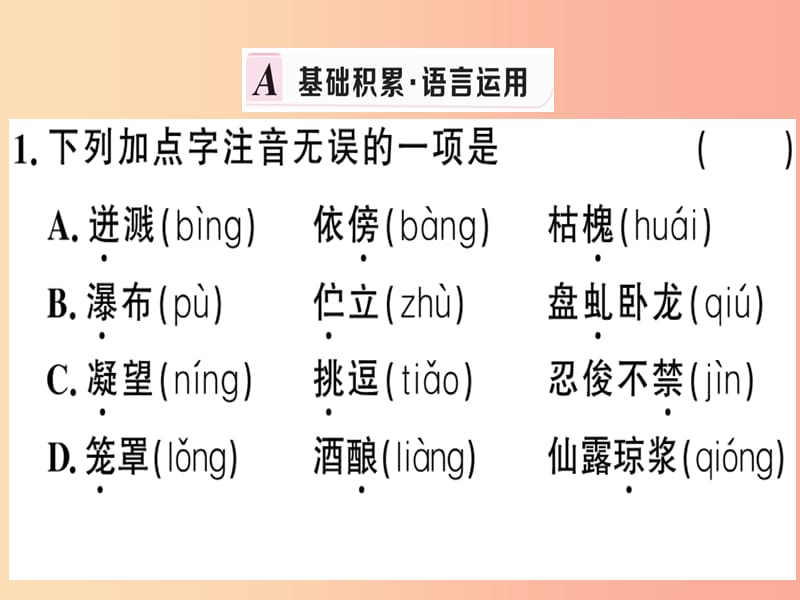 （贵州专版）2019春七年级语文下册 第五单元 17 紫藤萝瀑布习题课件 新人教版.ppt_第2页