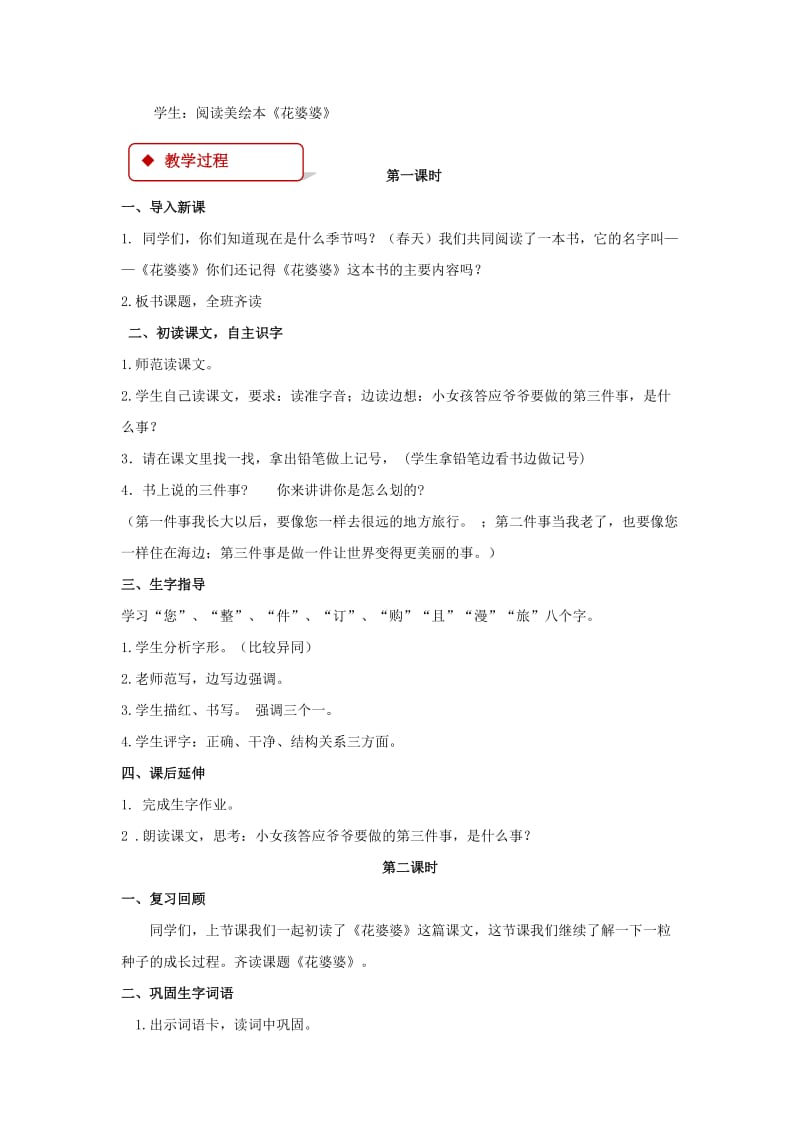 2019学年二年级语文下册 课文1 3 花婆婆教案 西师大版.doc_第2页