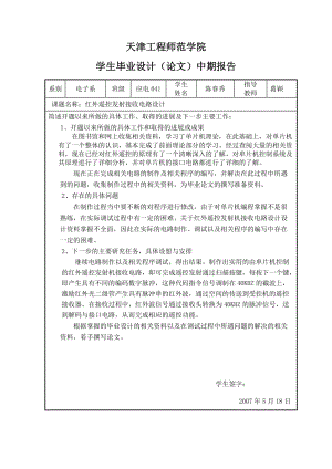 紅外遙控電路設(shè)計(jì)資料