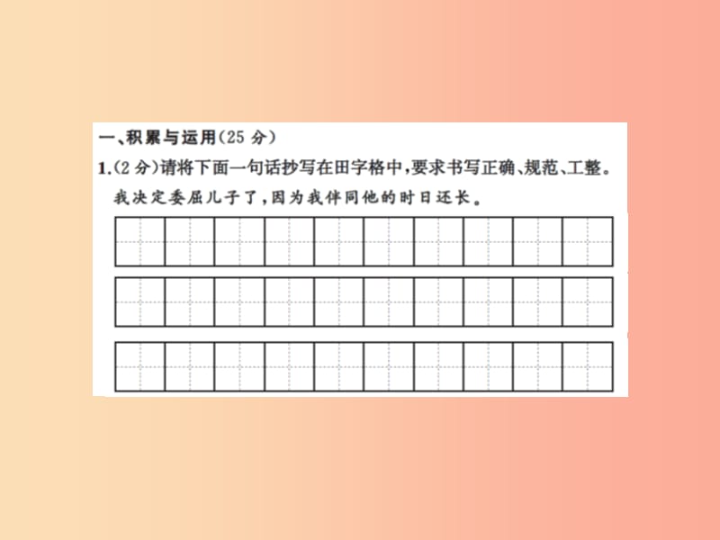 2019年秋七年级语文上册 期中测试习题课件 新人教版.ppt_第2页