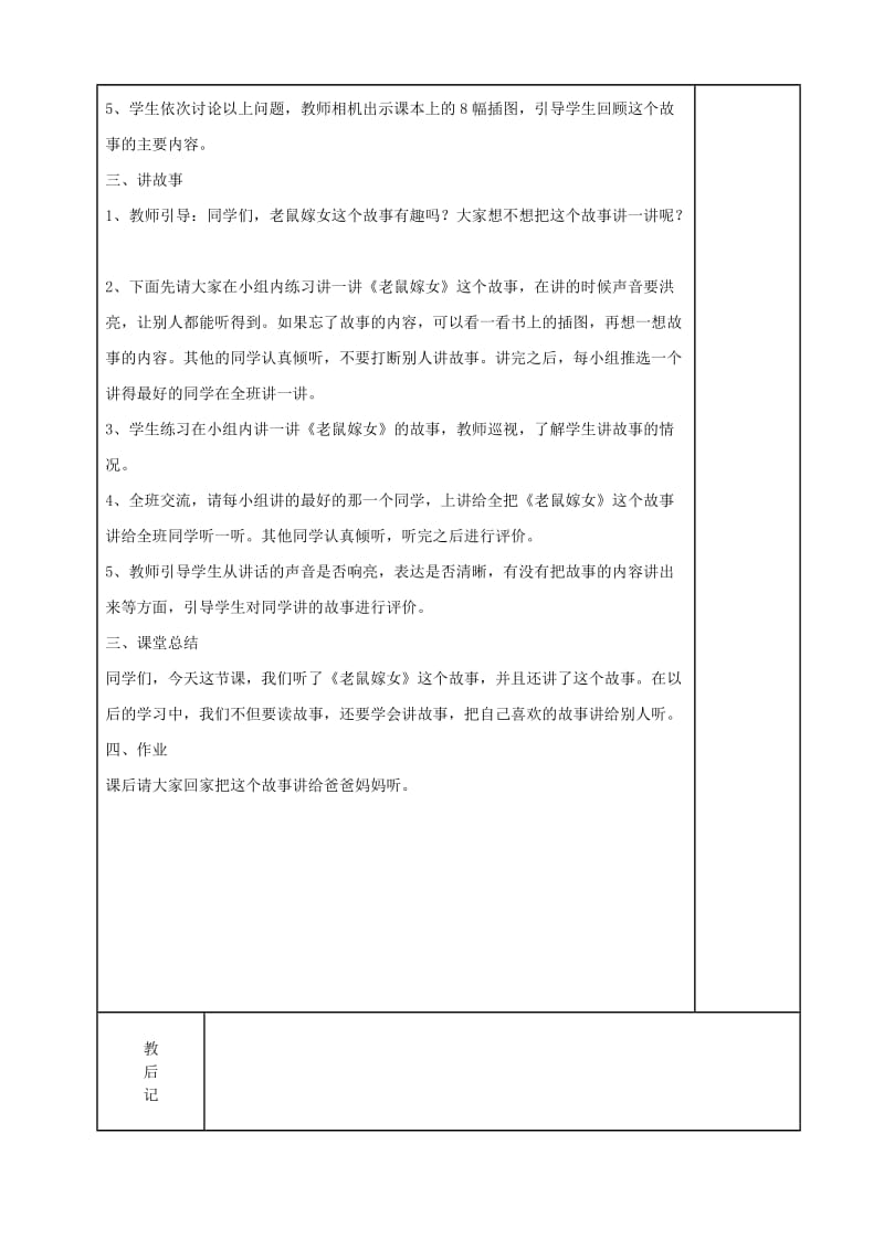 2019一年级语文下册 识字一 口语交际 听故事 讲故事教案 新人教版.doc_第2页