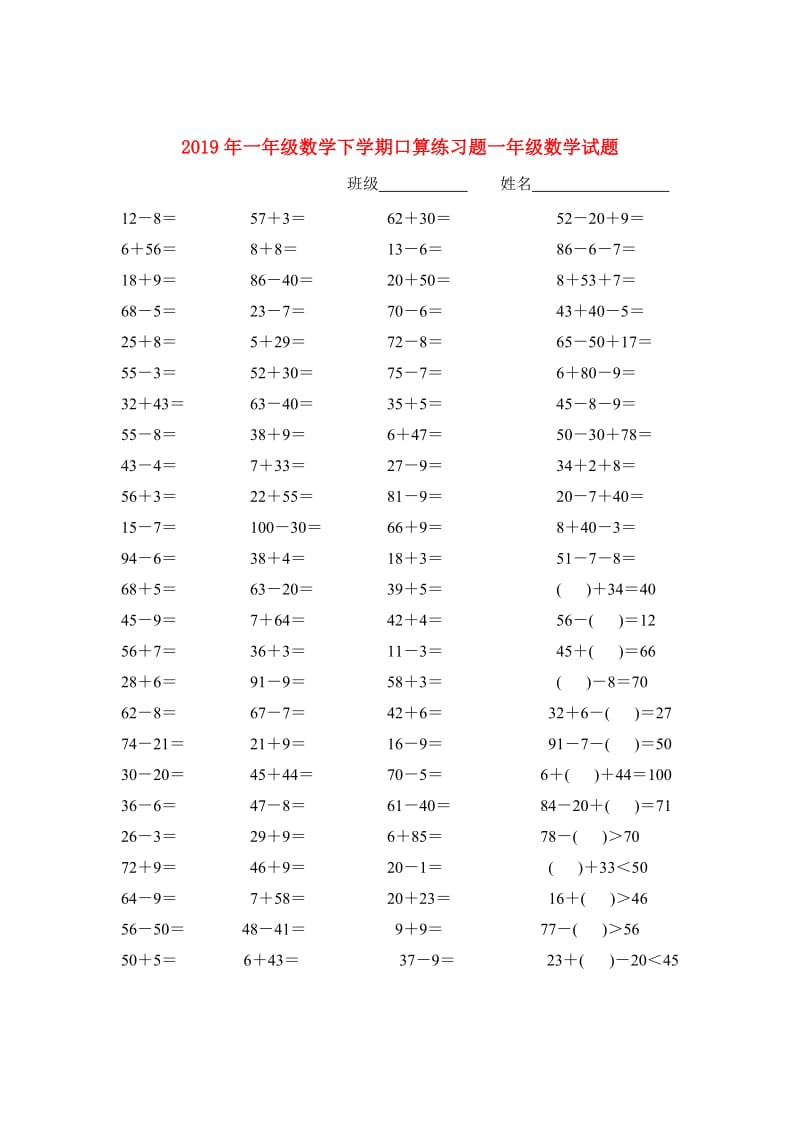 2019年一年级数学下学期口算练习题一年级数学试题.doc_第1页