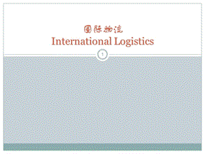 跨境電商ppt課件