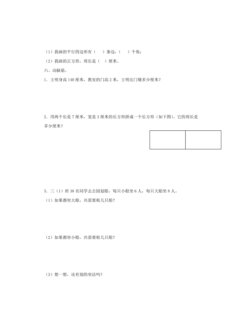 2019年三年级数学上册 期中试卷5人教新课标版.doc_第3页