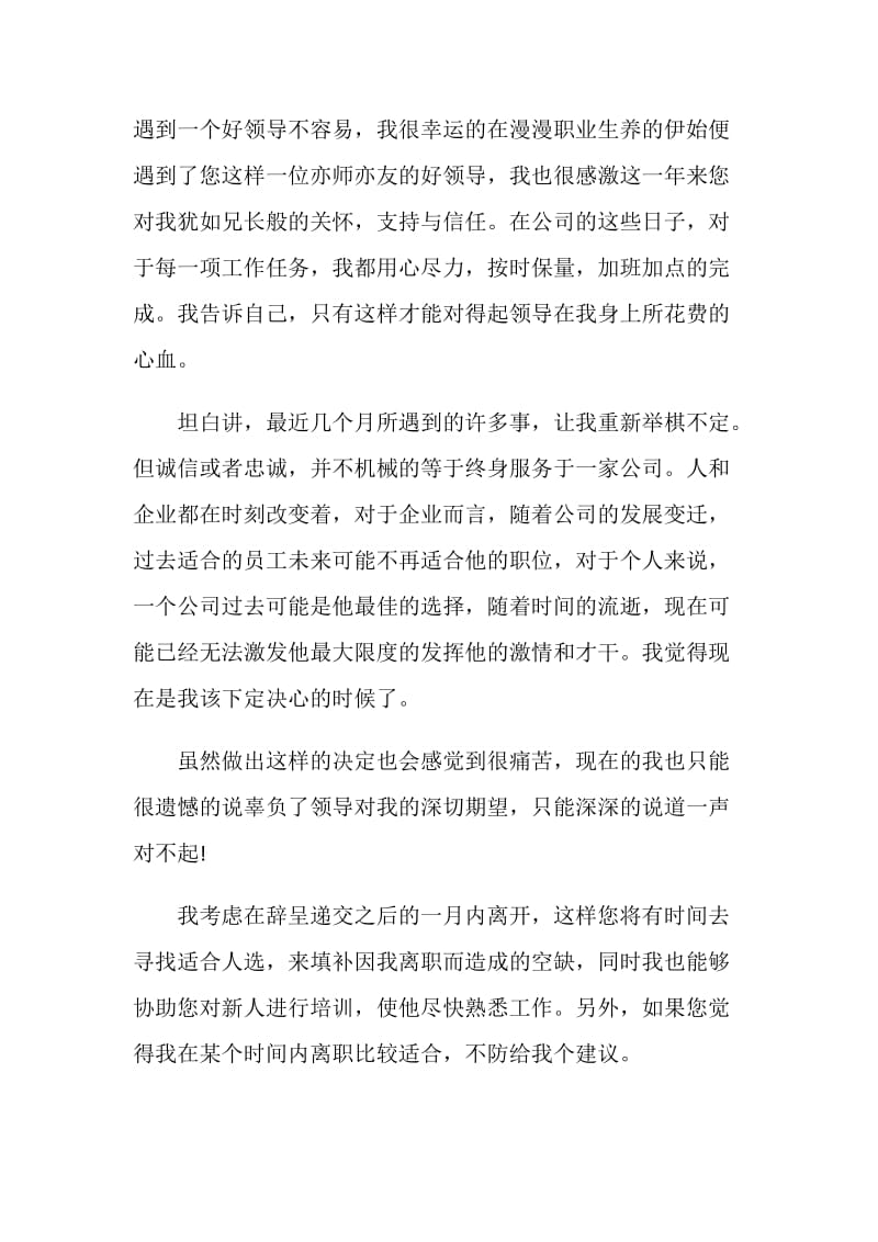 关于公司员工怎么写辞职信.doc_第2页