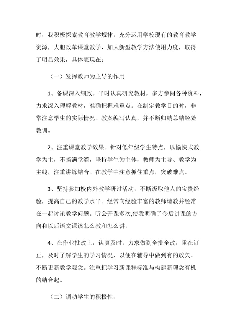 六年级教师年度个人总结.doc_第2页