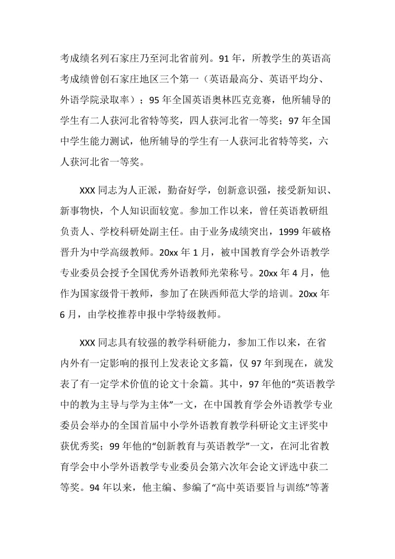 关于XX同志的人事考察报告.doc_第2页