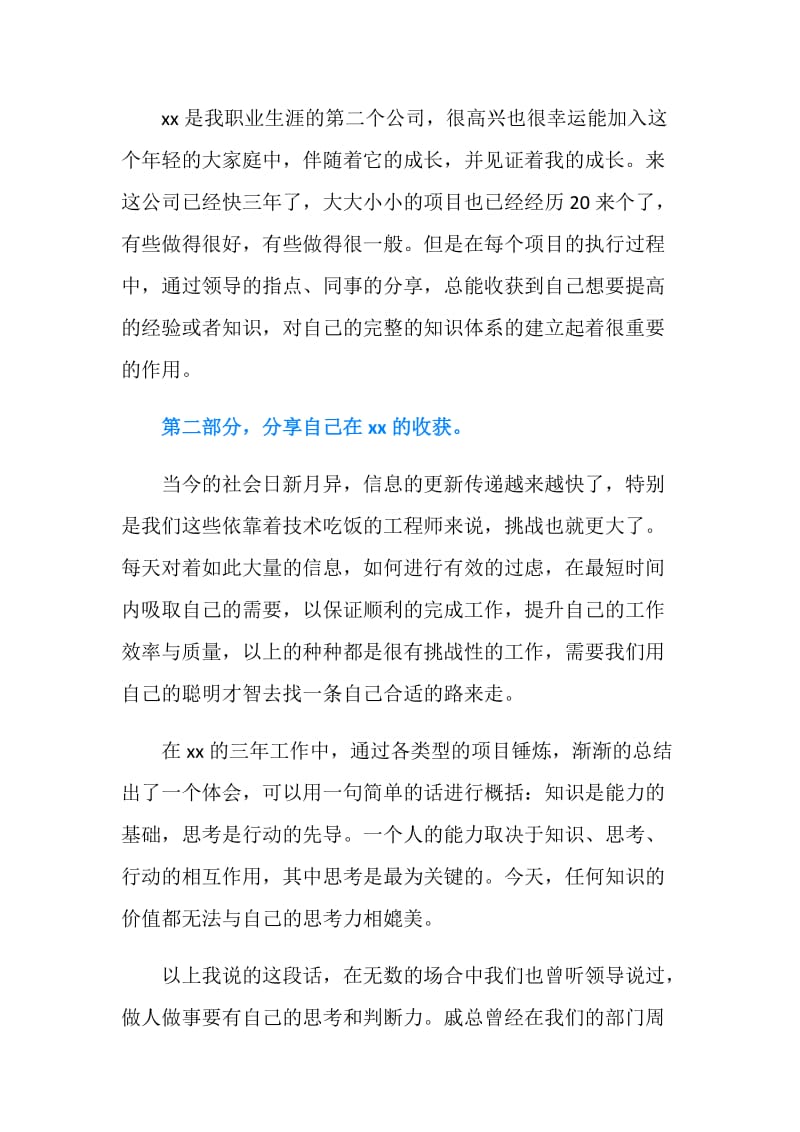 关于公司年会的发言稿.doc_第2页