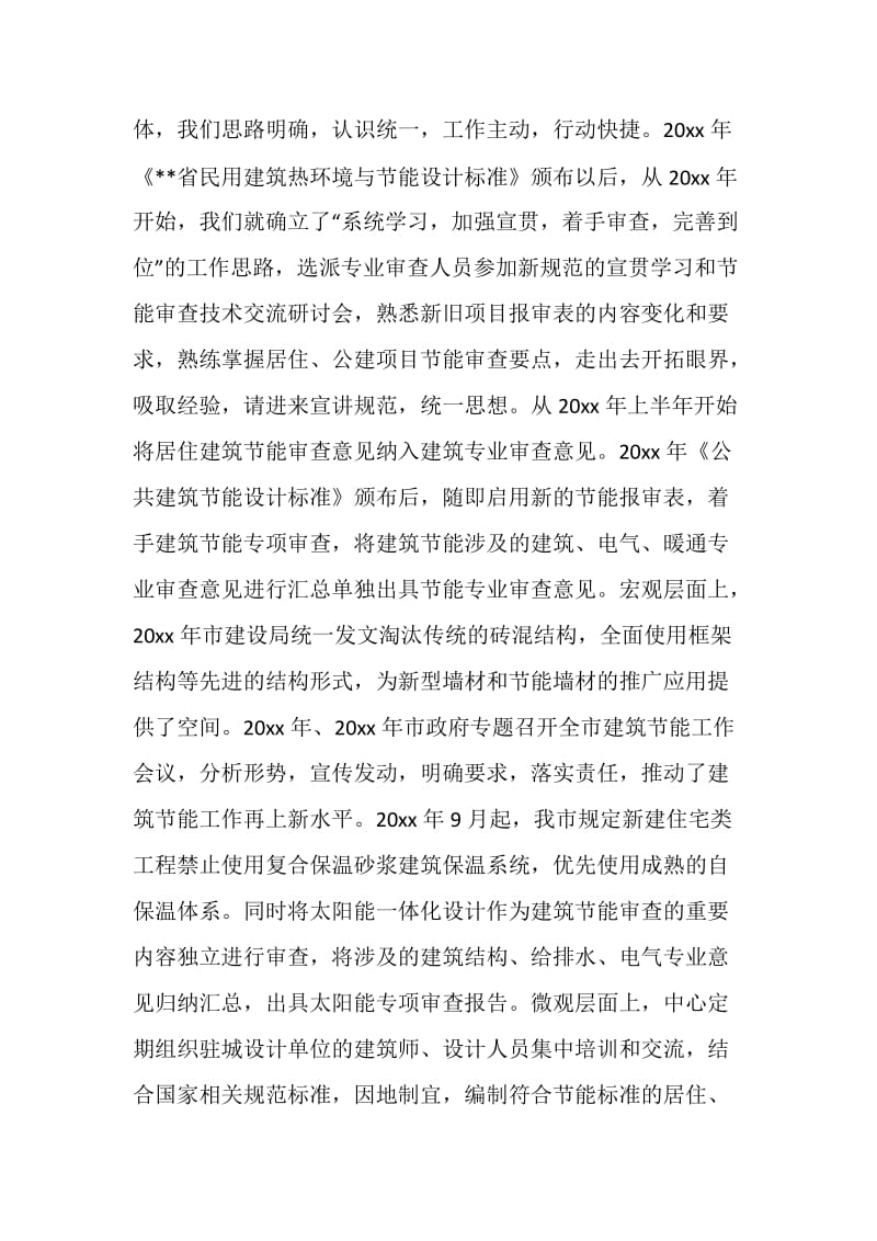 关于建筑节能设计审查工作的经验做法.doc_第2页