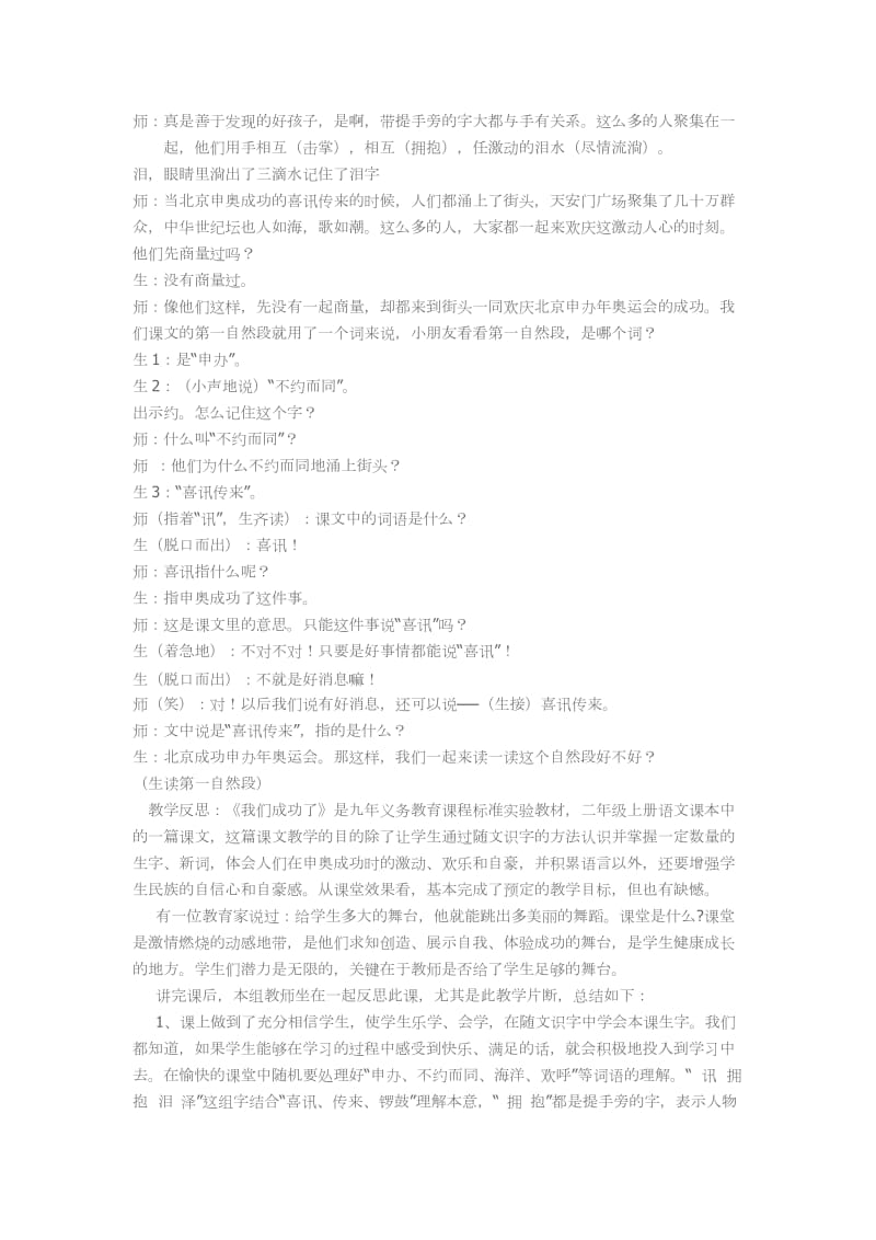 2019年三年级下语文教学实录-17可贵的沉默人教新课标.doc_第3页