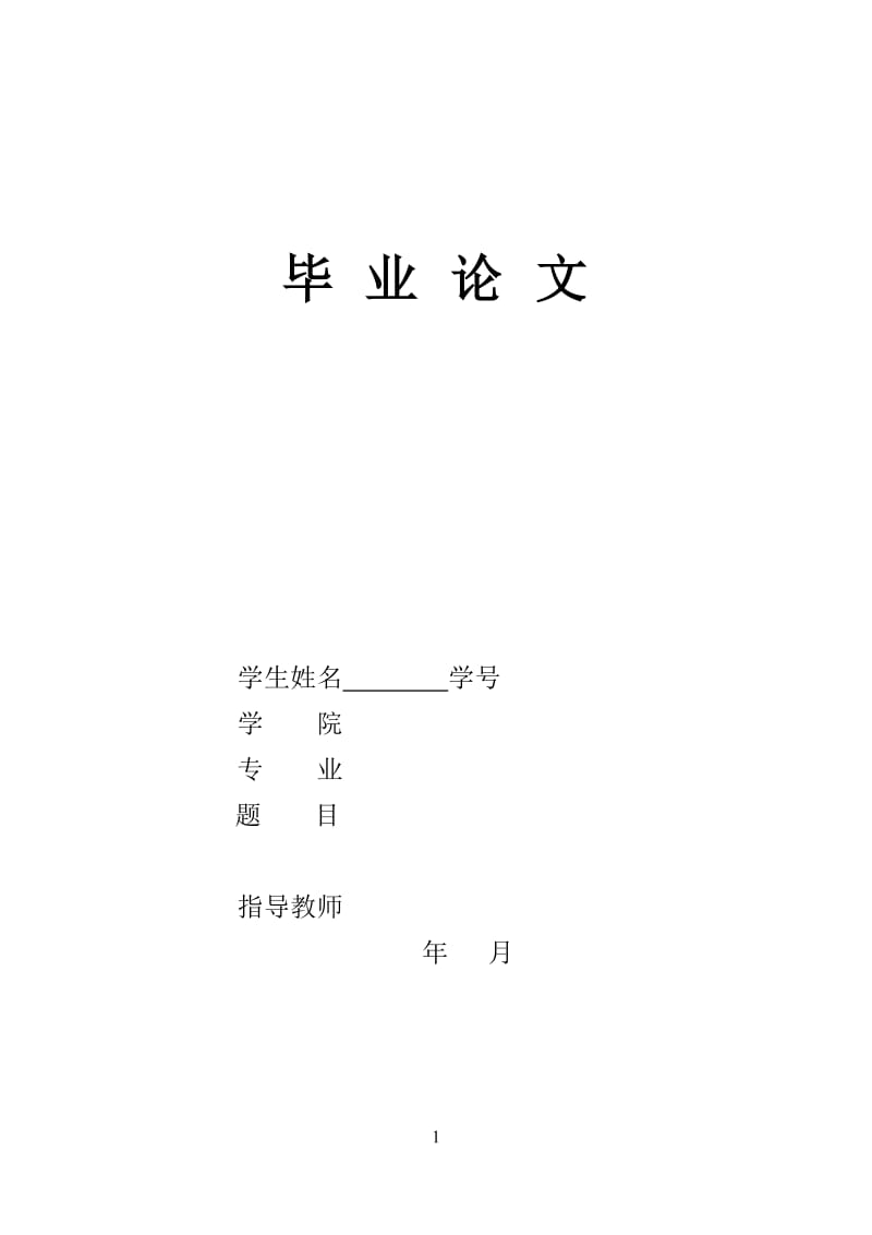 北京辉煌机械制造有限公司财务报表分析_第1页