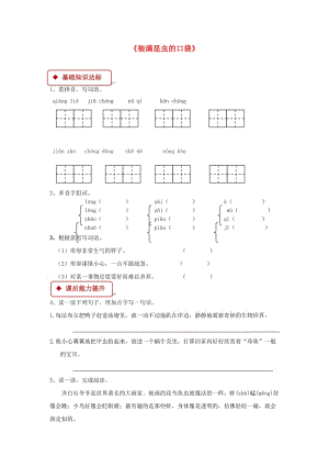 2019學(xué)年二年級(jí)語(yǔ)文下冊(cè) 課文4 17《裝滿昆蟲(chóng)的口袋》同步練習(xí) 西師大版.doc