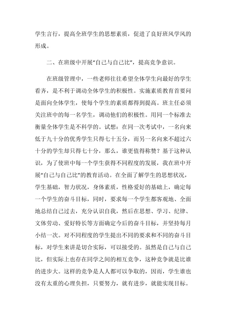 关于小学语文教师的述职报告.doc_第2页