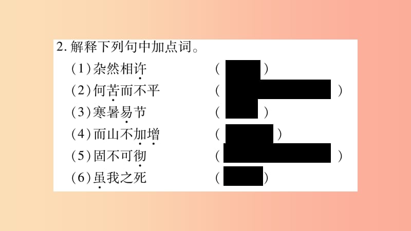 2019年八年级语文上册 第6单元 22 愚公移山习题课件 新人教版.ppt_第3页