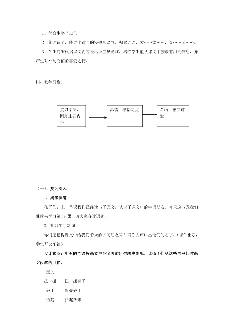 2019年一年级语文上册 它是谁教学设计 北京版.doc_第2页