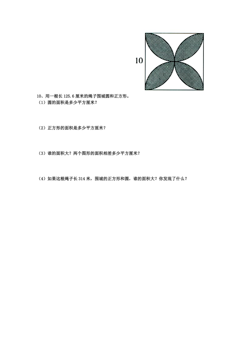 2019六年级数学上册 第4单元《圆的周长和面积》（已知圆的周长求面积）综合习题2（新版）冀教版.doc_第3页