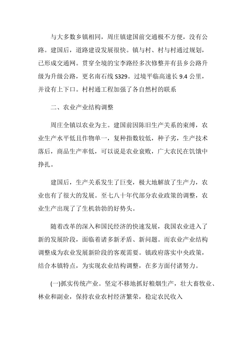 关于农业产业结构调整的调研报告.doc_第2页